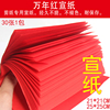 儿童纯手工diy中国万年红色，宣纸剪纸专用纸，正方形格高档创作练习