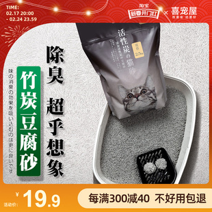 喜宠屋活性碳豆腐猫砂高效除臭原味无尘猫沙猫咪10kg公斤