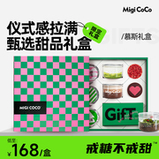 migicoco慕斯蛋糕礼盒情人，节礼物可可，抹茶罐子甜品礼盒送女友