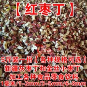 沧州红枣颗粒新疆红枣丁，2-5斤红枣碎加工奶茶，馅料熟食零食