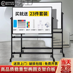 巜可移动椭圆支架白板写字板可擦写磁吸记事板办公会议培训看