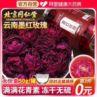 北京同仁堂云南墨红玫瑰，花冠大朵冻干重瓣玫瑰花茶