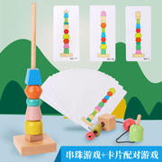 儿童木质积木玩具绕珠穿珠子游戏幼儿园宝宝早教卡片形状配对串珠
