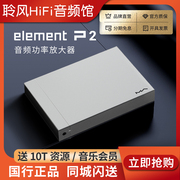 MATRIX/矩声 element P2 音频功率放大器家用功放大功率Hi-Fi后级