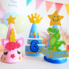 卡通儿童生日帽男孩女孩一周岁数字男宝恐龙，帽宝宝创意派对