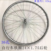 24寸26寸28寸自行车轮组车圈，32孔36孔40孔铁圈前后轮组铝圈配件