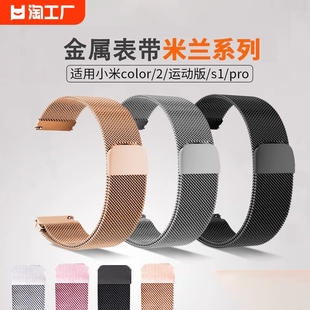 适用小米手表color运动版表带智能color2金属不锈钢vivo磁吸适用华米兰腕带Watch S3/2/1 Pro男女替换表带