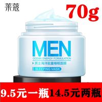 莱蔻男士，保湿护肤品70g睡眠面膜