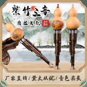紫竹三音推拉片演奏教学型葫芦丝云南民族乐器学习用