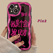 适用于苹果15手机壳新女款iphone14promax13奶油纹，1112mini防摔xsxr会发财的女人87plus保护套5g硅胶6s