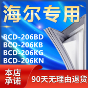 适用海尔BCD206BD 206KB 206KG 206KN冰箱密封条门胶条磁条门封条