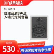 Yamaha/雅马哈 NS-IW470吸顶喇叭套装家用吊顶音响背景音乐套装