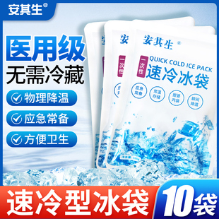 医用冰袋冷敷双眼皮膝盖一捏速冷一次性家用退热降温运动医疗冰包