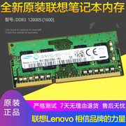 保真联想4G 2G DDR3笔记本内存条1600 1866 1333低压12800S