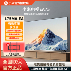 小米电视EA75英寸全面屏2023