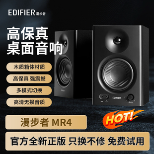 EDIFIER/漫步者 MR4专业监听音箱有源台式电脑白色木质录音棚家用