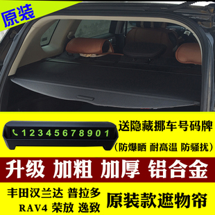 适用于丰田逸致09-21汉兰达RAV4荣放威兰达后备箱遮物帘隔板