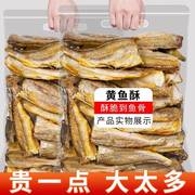 小黄鱼乾500g即食香酥脆黄花鱼舟山特产香辣孕妇解馋零食黄鱼酥