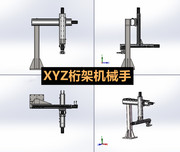 吊挂型XYZ坐标型桁架机械手模组三轴滑台三轴机器人3d全套图纸