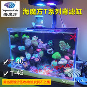 海魔方珊瑚缸海水鱼缸水族箱背滤套缸超白玻璃微缸桌面T40T45方缸