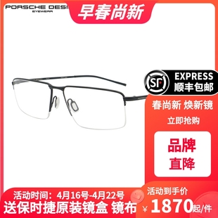 porschedesign保时捷镜框，男款大脸日本半框钛材近视眼镜架p8736