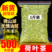 荷叶茶1000g微山湖干荷叶片袋装可配特级野生天然冬瓜荷叶茶