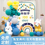 兔宝宝百日宴布置百天装饰婴儿100天纪念日气球酒店场景KT背景板