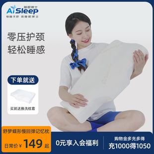 睡眠博士颈椎枕护颈椎枕头专用助睡眠，保健枕记忆棉枕芯