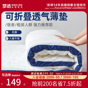 梦洁家纺床垫学生宿舍单人专用抗菌软垫家用垫被褥子儿童床褥垫子