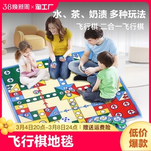 飞行棋二合一地毯版儿童地垫，玩具成人亲子游戏，小学生超大号69益智