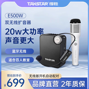 得胜e500w小蜜蜂扩音器，教师上课专用无线麦克，话筒户外手持喇叭机