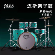 mes迈斯多彩系列架子鼓5鼓3镲4镲儿童初学家用爵士鼓成人专业演奏