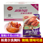 美味佳腌粉新奥尔良口味，微辣1kg整箱，10包奥尔良原味腌料