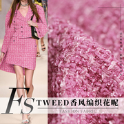fs风尚tweed编织玫粉色，小香风粗花呢布料，春秋女外套裙子服装面料