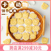 日式卡通动物饼干模具，小号曲奇3d立体按压式diy烘焙工具糖霜