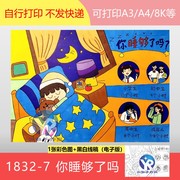 1832-7世界睡眠日儿童青少年良好睡眠健康之源绘画手抄报电子版