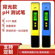 便携式高精度ph酸度计ph监测仪表，酸碱度水质检测仪器，ph值检测笔