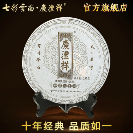 陈香普洱茶