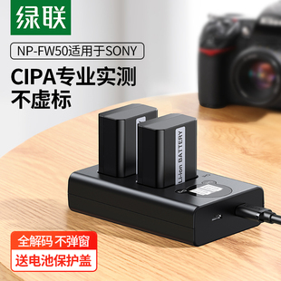 绿联np-fw50相机电池适用于sony索尼相机电池，a6400a7m2a6300a6000a7r2s2a6100a5100nex7单反充电器