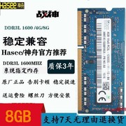 神舟精盾 K570N K580C K580S K590S 4G DDR3L笔记本内存条8G