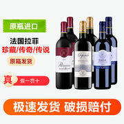 拉菲珍藏/传奇/传说波尔多AOC干红葡萄酒 法国贝洛特原瓶进口红酒
