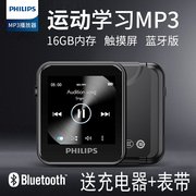 飞利浦MP3小型便携式蓝牙音乐播放器随身听学生版英语听力SA6116