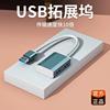 USB3.0扩展器多接口笔记本typec拓展坞多口延长插口hub集线分线#