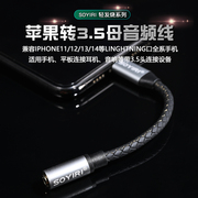 soyiri适用于苹果转耳机转接线iphone13接口转耳机圆口孔苹果手机转接接3.5mm耳音响功放音箱听歌音频转接线