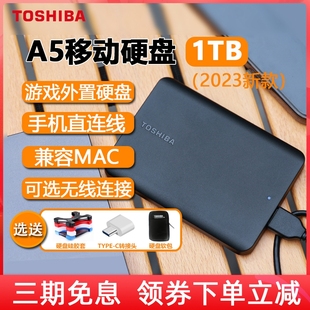 东芝移动硬盘1t小黑a5高速外置苹果存储手机，外接机械2t4t非固态