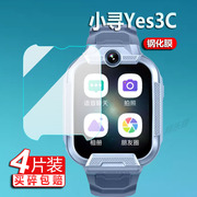 适用小寻Yes3C电话手表钢化膜小寻Y3C儿童智能XPSWY004手环贴膜小米定位手机保护膜屏幕膜玻璃护眼防摔