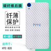 适用HTC 820/u/S/Q防滑820 eye专用手机包边后膜D820u/0Tus背贴后盖膜D820ws磨砂D820ts防刮D820T电话保护膜