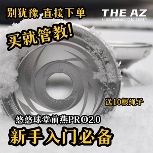 专业悠悠球溜溜球 磨砂堂前燕pro3.0 新手入门 国潮风THE AZ