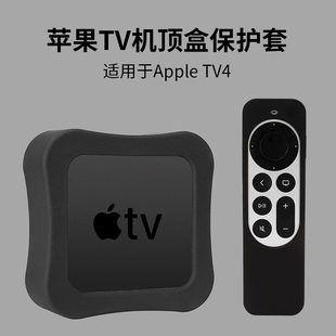 适用于苹果Apple TV4机顶盒保护套第6代遥控器保护壳2022防尘防摔硅胶软套