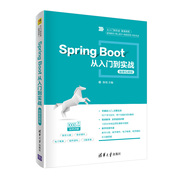 SpringBoot从入门到实战(微课视频版)编者 陈恒责编 王冰飞9787302551881清华大学计算机/网络/计算机理论和方法（新）